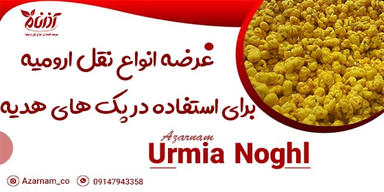 انواع نقل ارومیه