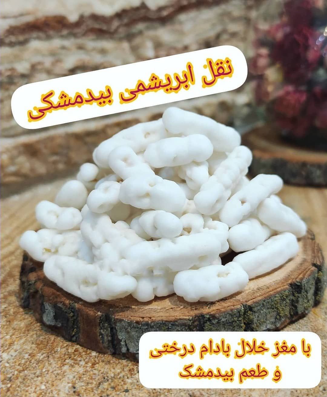 نقل بیدمشک بسته بندی